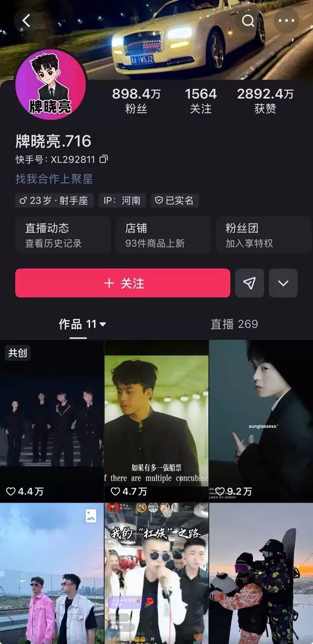 快手大网红 牌晓亮 真名张发亮 被曝出轨吸气球当鸭子 真身竟是富婆专属男宠！ 封面