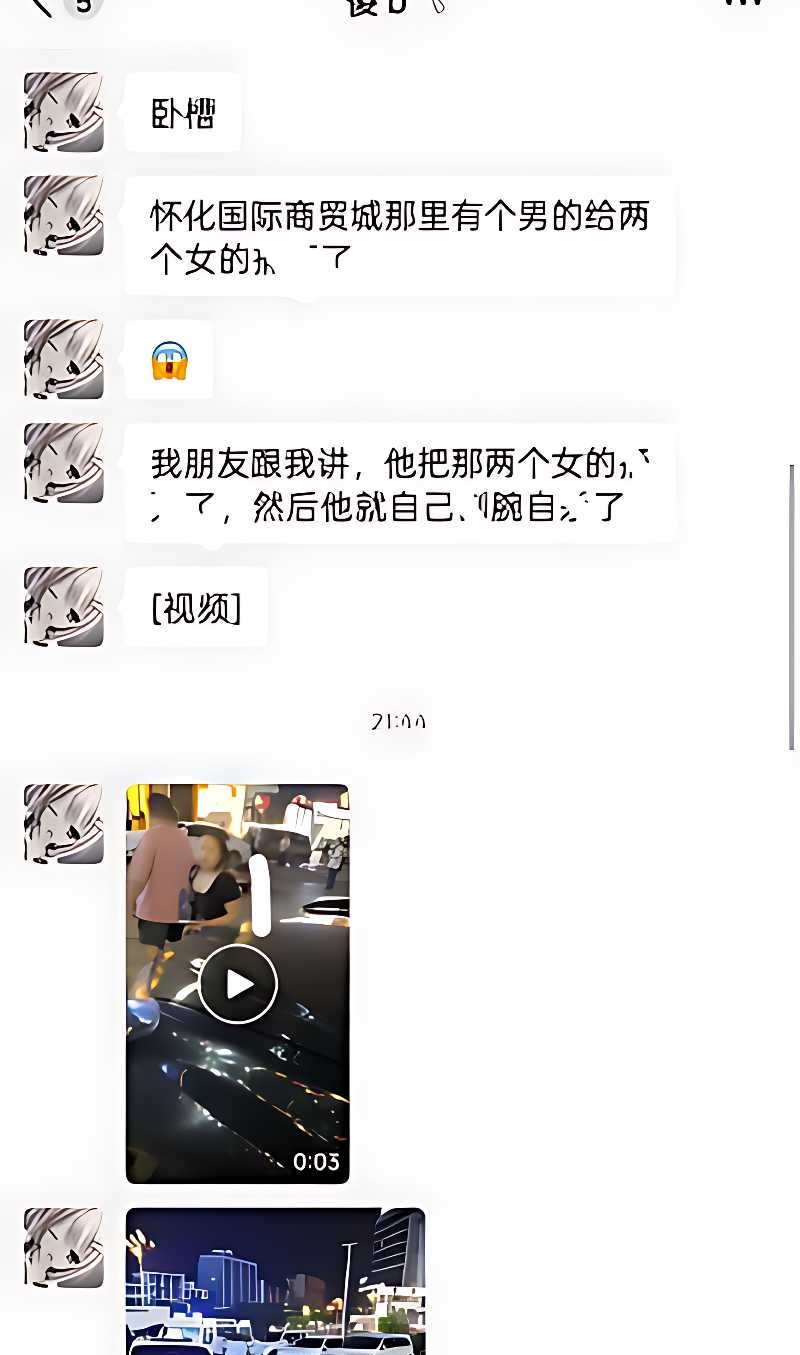 怀化商贸城血案曝光 出轨女被砍身亡 男友割喉自杀 场面特别血腥 封面