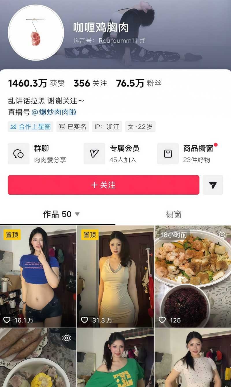 抖音网红尤物 咖喱鸡胸肉 M腿道具自慰 深插白虎嫩穴反差十足…… 封面