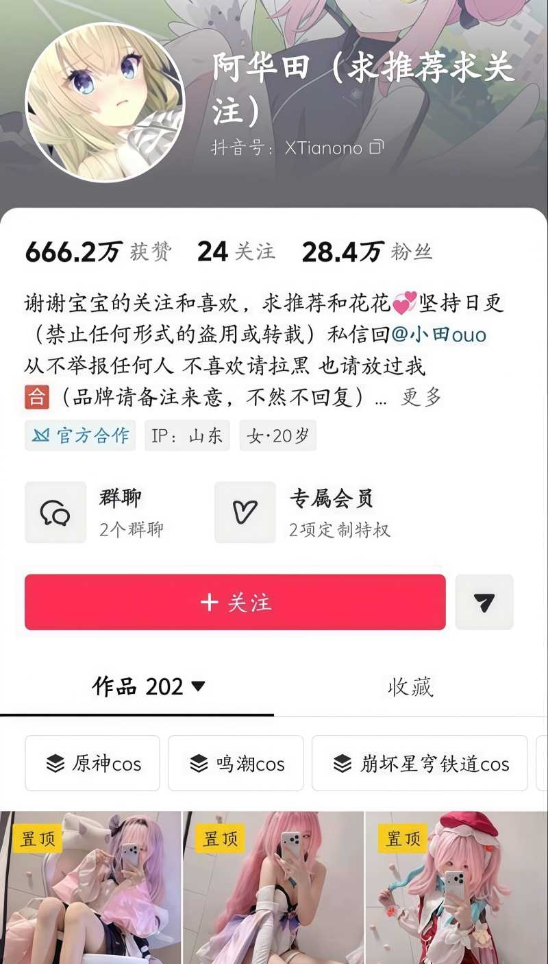 抖音网红 阿华田 二次元嫩妹白丝玉足对着镜头 自慰高潮喷水。 封面