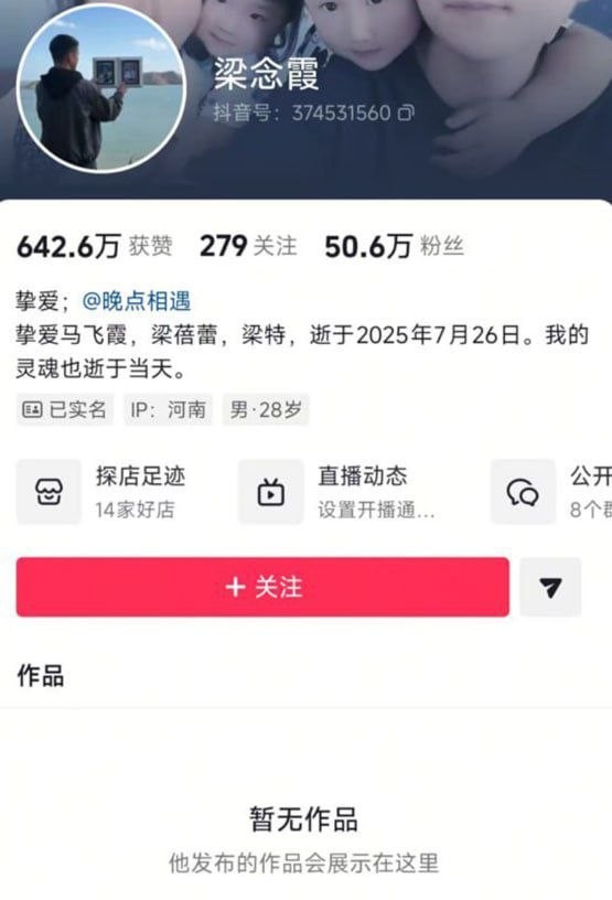 河南中牟县灭门惨案男主 梁俊鹏 抖音名 梁念霞 妻子孩子尸骨未寒就同时交往3个女子彻底塌房！不雅视频 封面