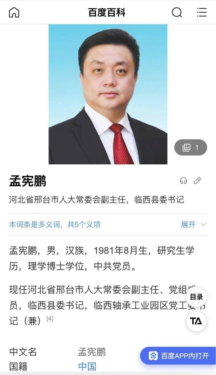 河北省邢台市常委会副主任 孟宪鹏 被人实名举报腐败杀人 包养多名情人引发大震动！ 封面