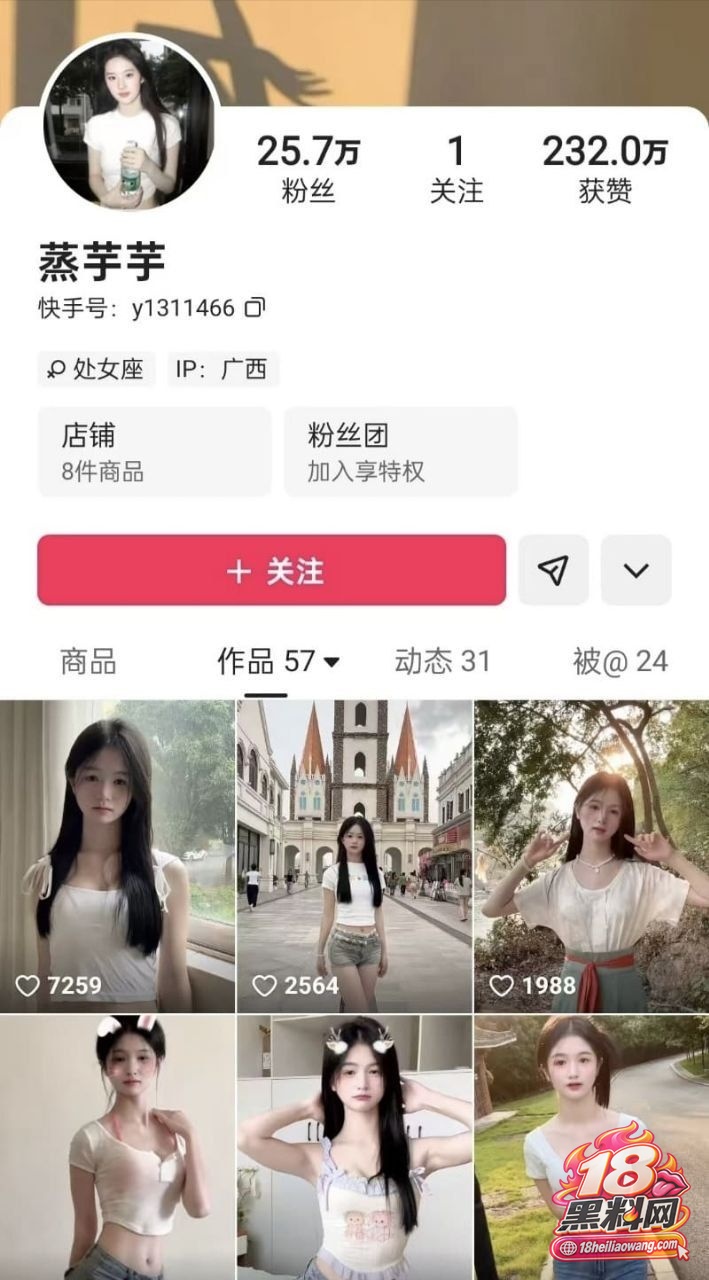快手25万粉丝网红 蒸芋芋 日常网上擦边卖萌的她 被曝出跟榜一大哥裸聊视频！ 封面