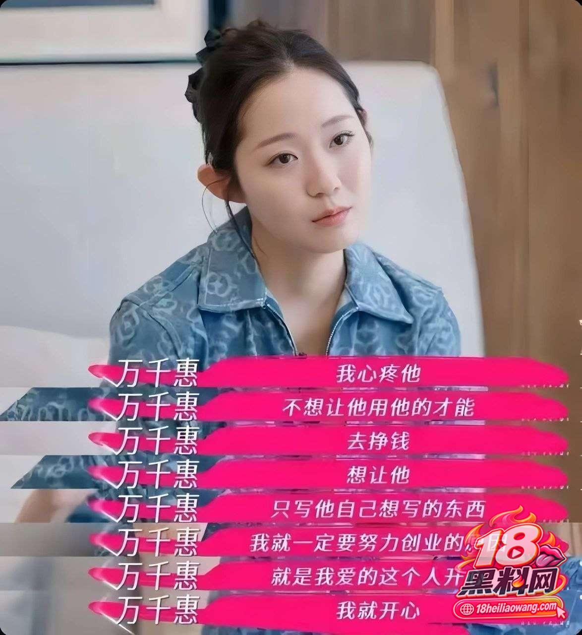 内地狂野女王 万千惠 回归娱乐圈早期黑料被扒 负债千万养老公 裸照当迎宾照震碎网友三观！ 封面