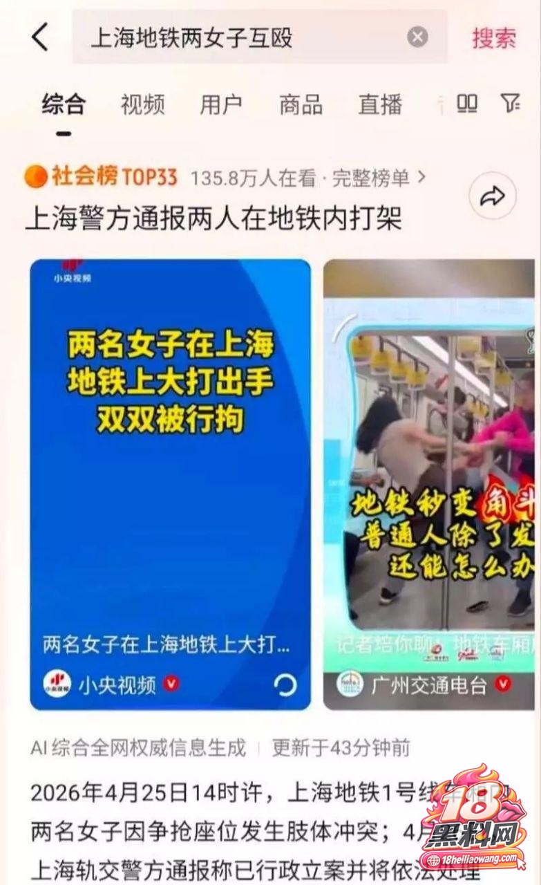 上海地铁抢座位大战！32岁年轻女子VS66岁老太 为一个座位大打出手 年轻人被全面压制！ 封面