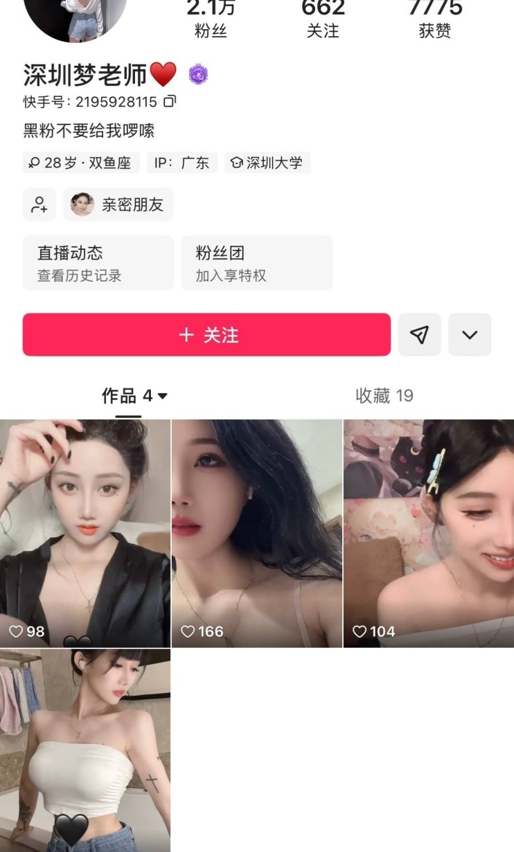 快手高颜值御姐 深圳梦老师 私密直播 穿着性感黑内衣镜头前大秀身材！ 封面
