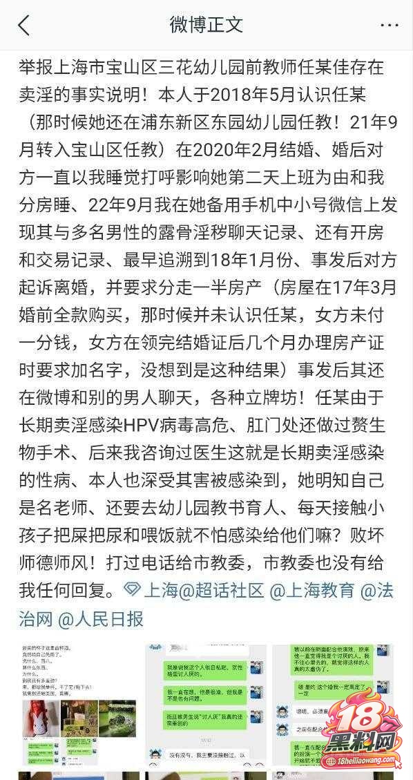 上海宝山幼儿园幼师【任思佳】已婚却卖淫最终染病 丈夫一怒之下曝光了聊天记录！ 封面