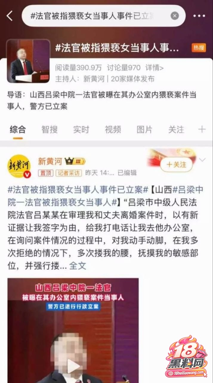 山西吕梁中院法官 吕云锁 被一女子举报被他猥亵 舆论发酵后又两名女子爆料均被他猥亵！ 封面