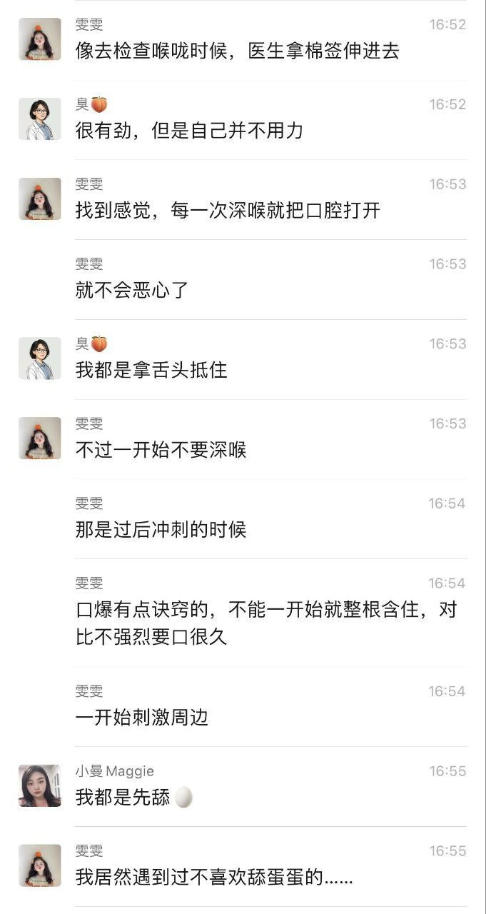 对象手机看到的聊天群，里面交流自己的性生活经验 封面