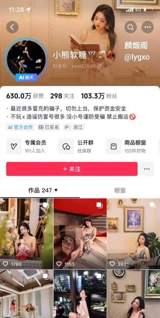 抖音网红小熊软糖不雅曝光 封面