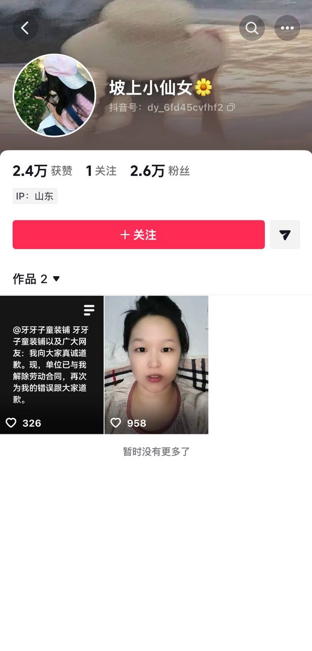 【今日吃瓜】😠还要点脸面？！山东滨州惠民融媒记者 王馨 恶意退货白嫖 牙牙童装店 辱骂商家丑陋行为 引网友助维权！ 封面