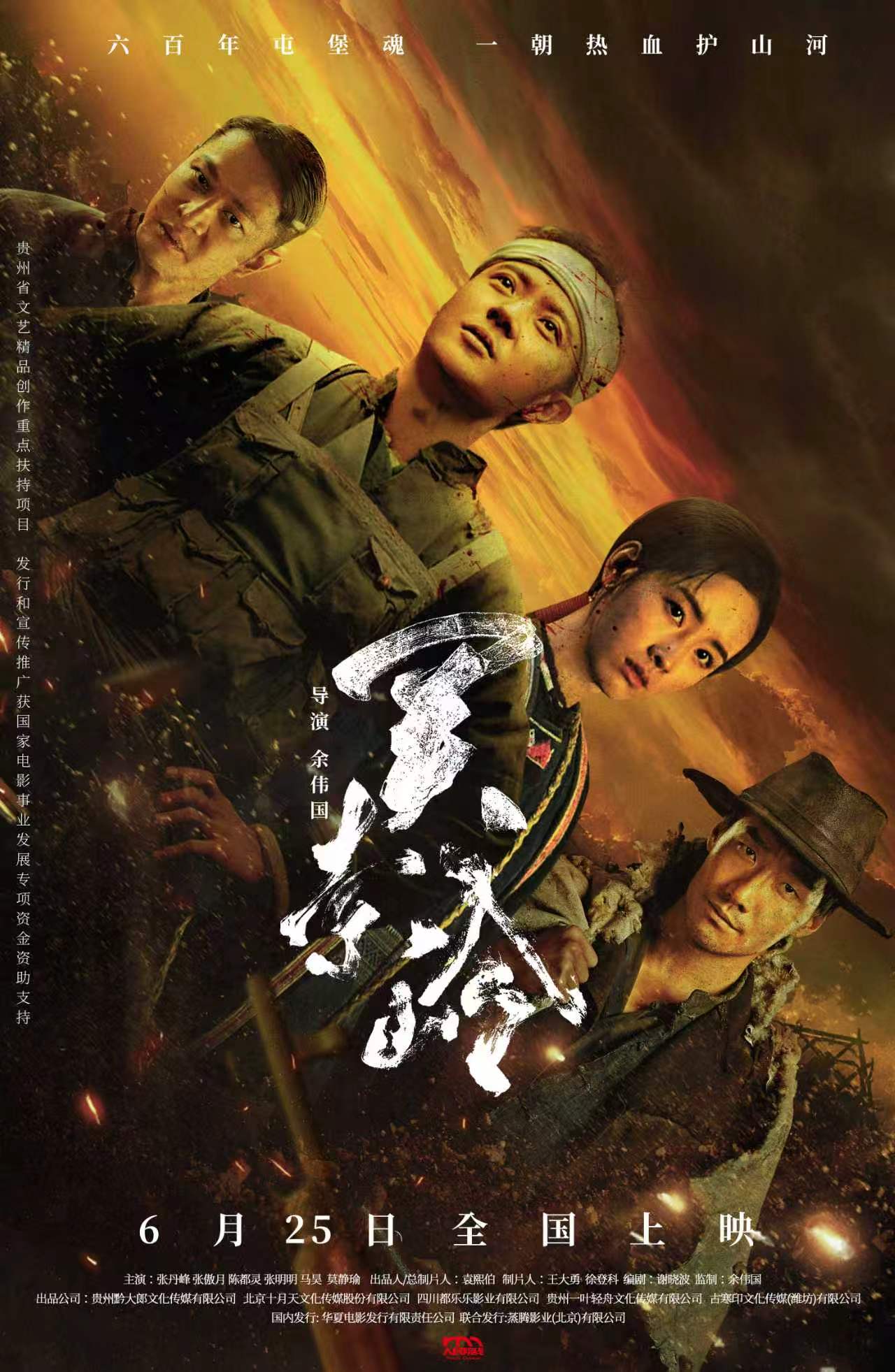电影《关索岭》定档6月25日,预告片燃情发布 封面