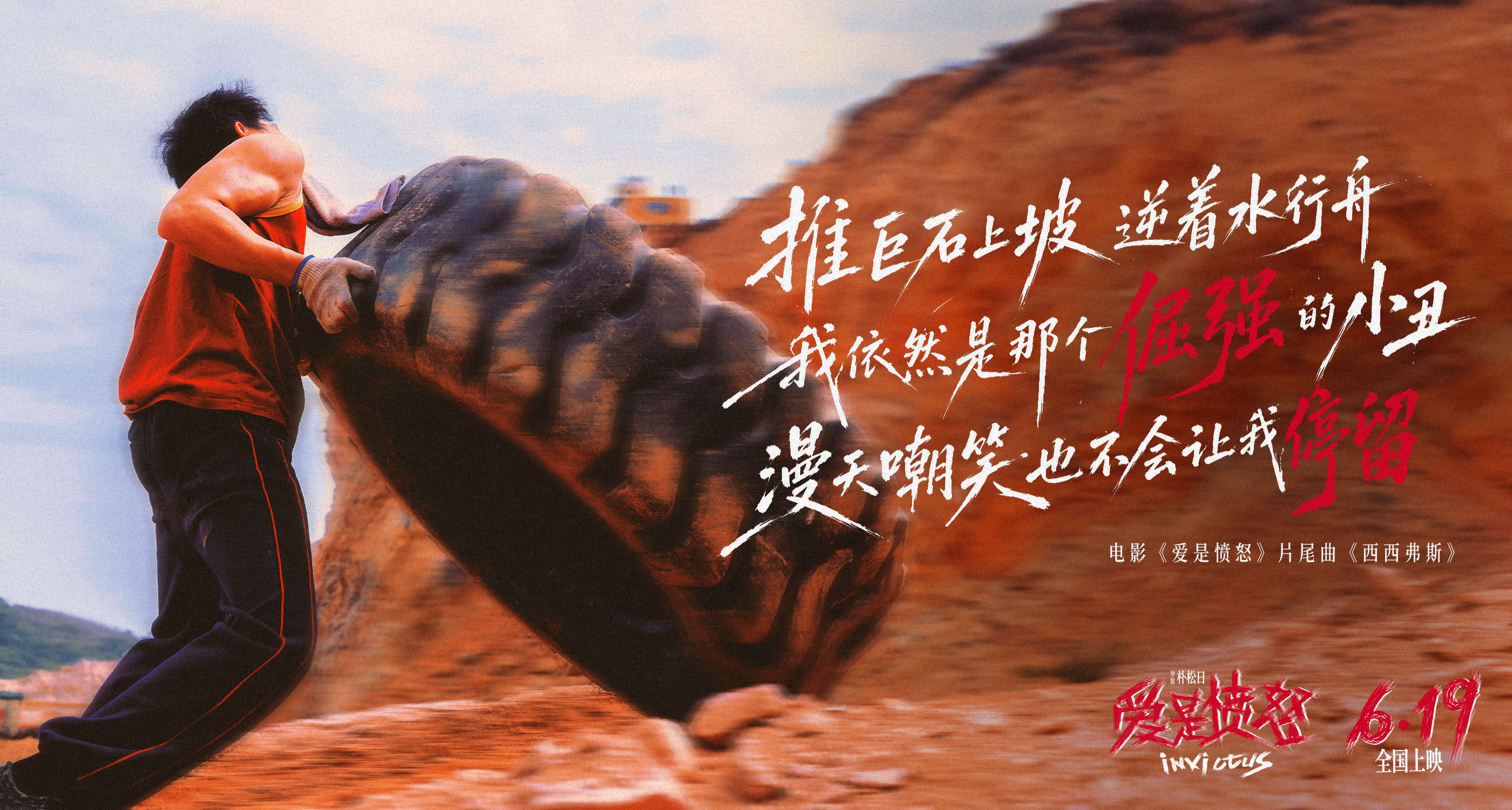 《爱是愤怒》片尾曲MV正式上线 王安宇夏日入侵企画合唱燃情 封面