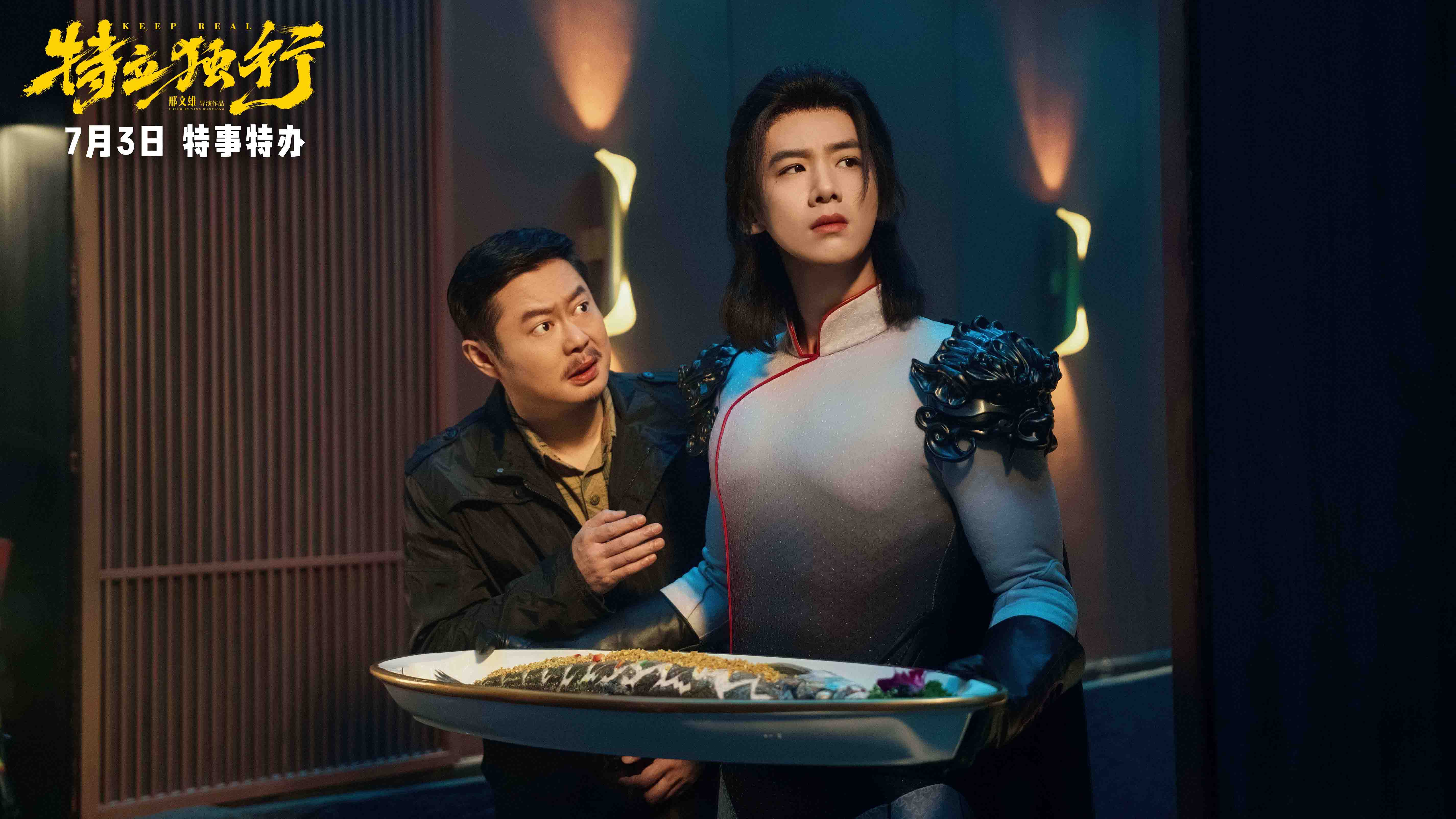 《特立独行》定档7月3日 白敬亭魏翔演绎“人情事故”反差乐子 封面