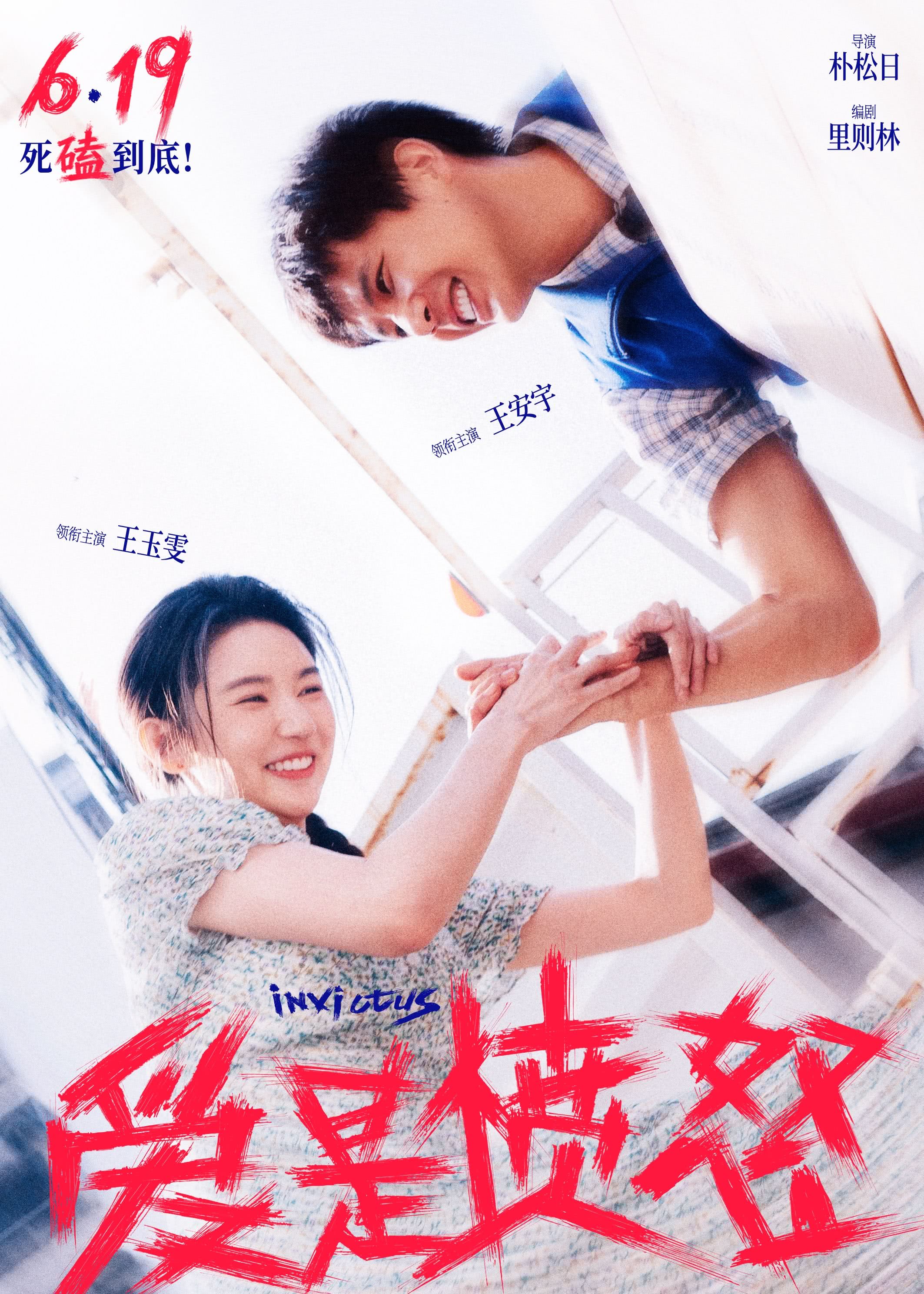 爱情犯罪电影《爱是愤怒》释新预告 王安宇王玉雯滚烫相守 封面