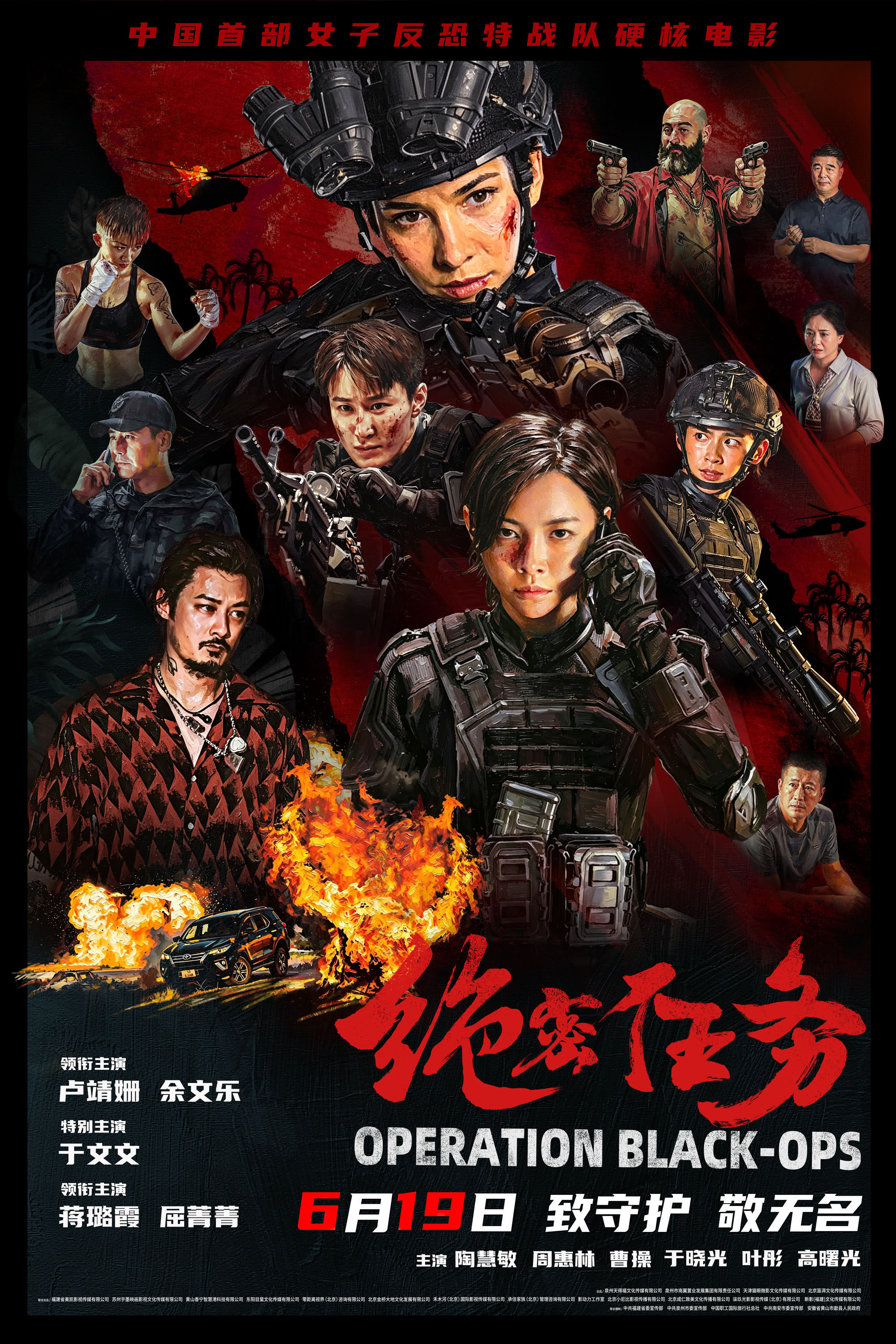 电影《绝密任务》预售开启卢靖姗于文文蒋璐霞屈菁菁火力全开 封面