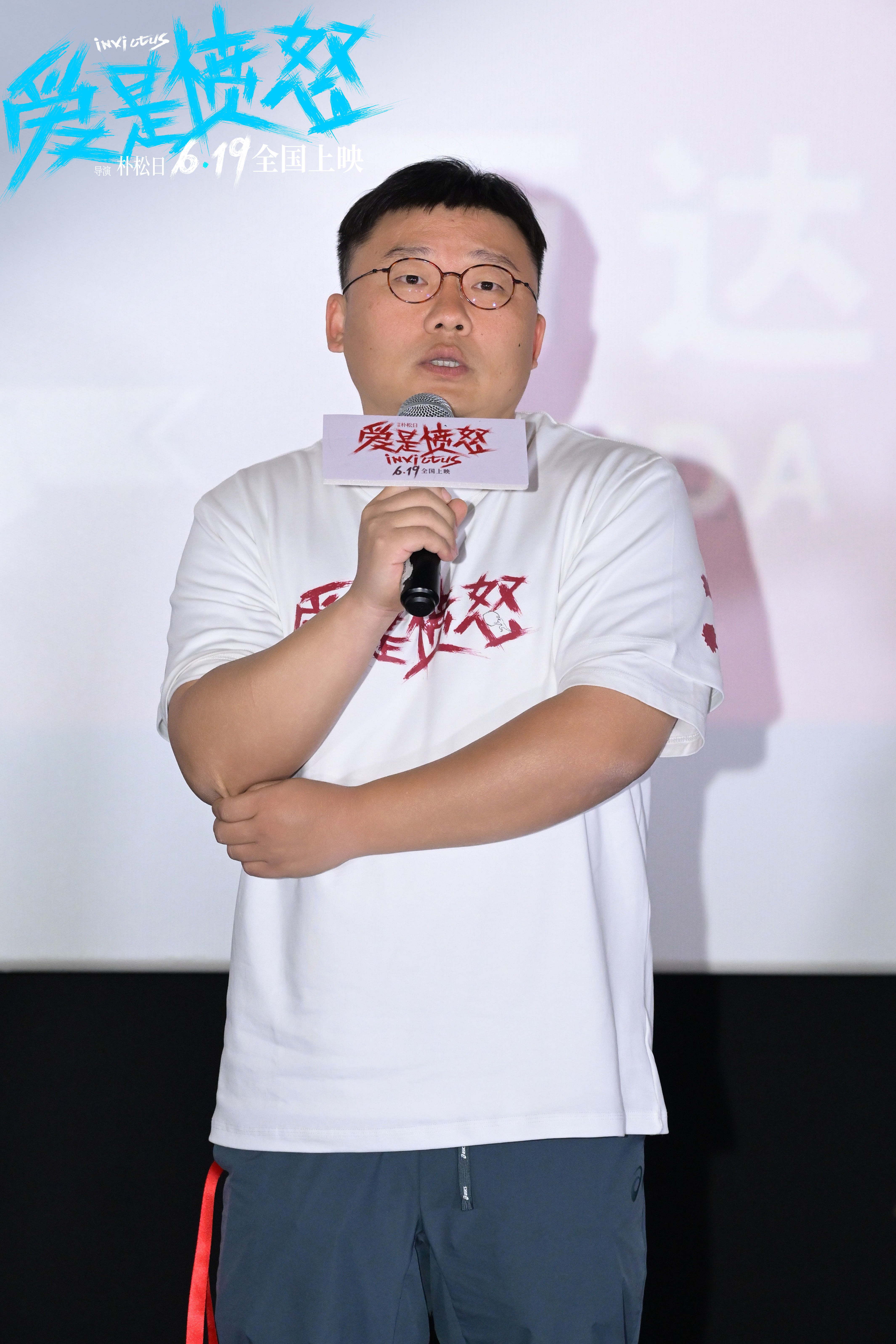 王安宇王玉雯《爱是愤怒》路演反响热烈 导演朴松日分享转型心声 封面