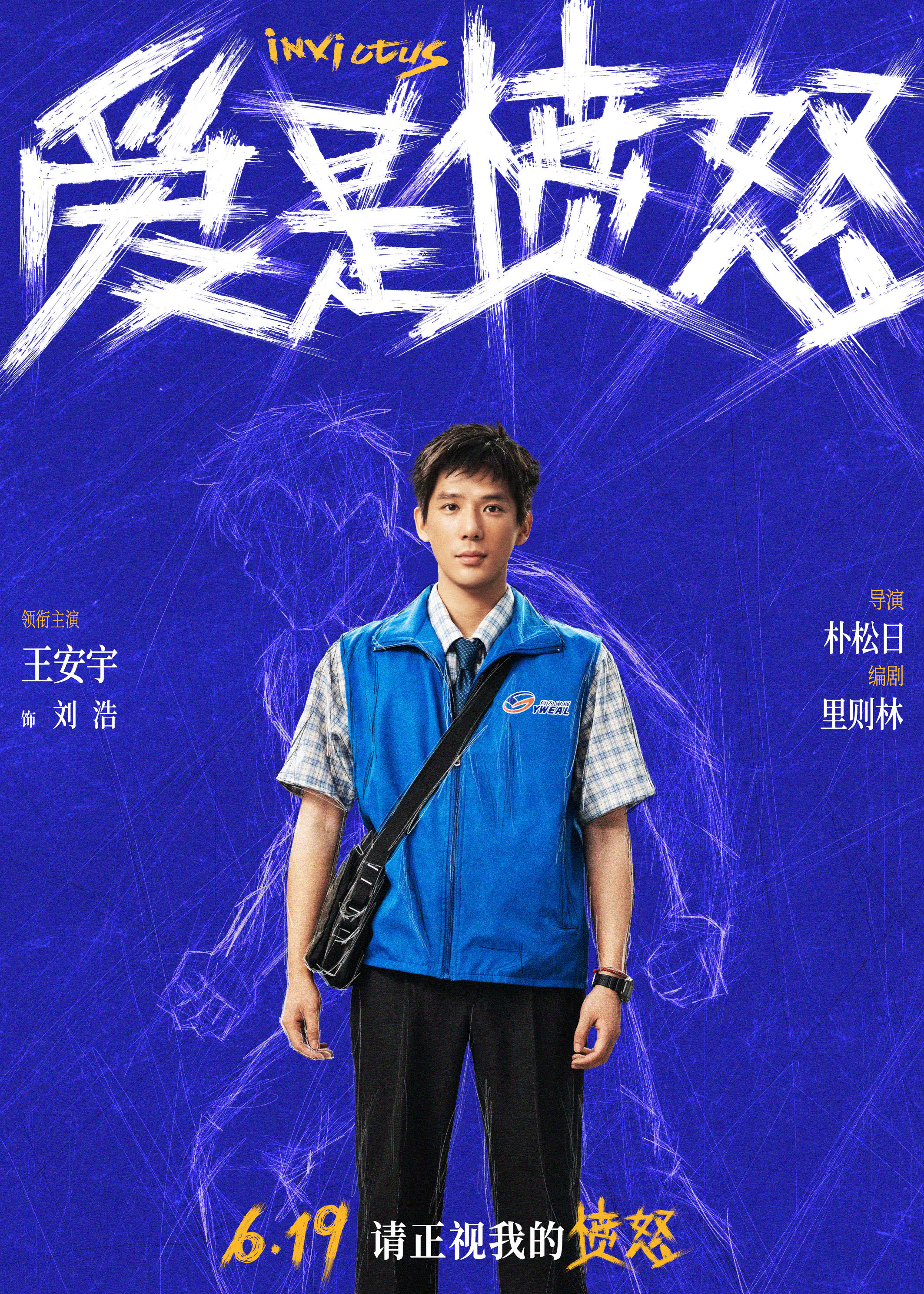 爱是愤怒》全阵容海报官宣,现实主义爱情犯罪力作蓄势待发 封面