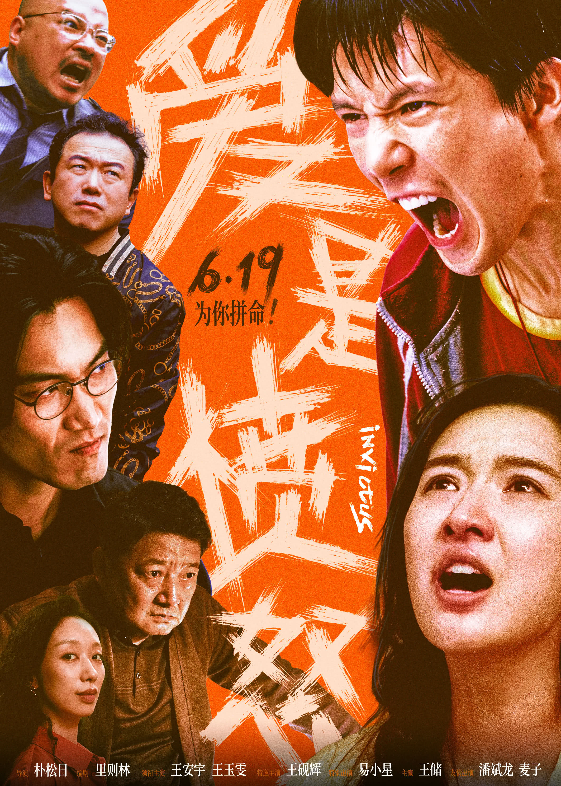 爱是愤怒》重庆路演人气高 王安宇王玉雯拆解西西弗斯式坚守 封面