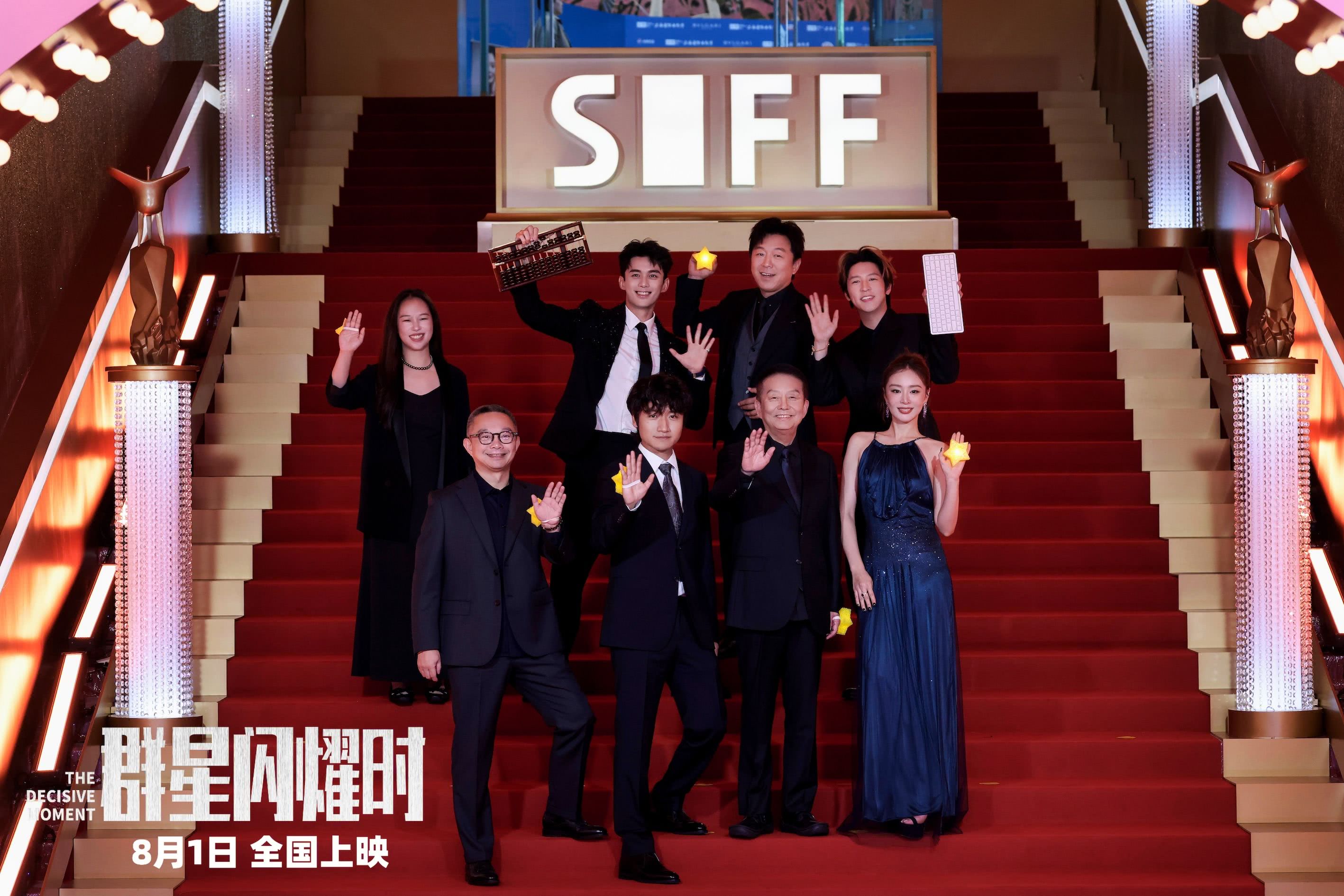 科幻电影《群星闪耀时》上海国际电影节闭幕放映感动全场 封面