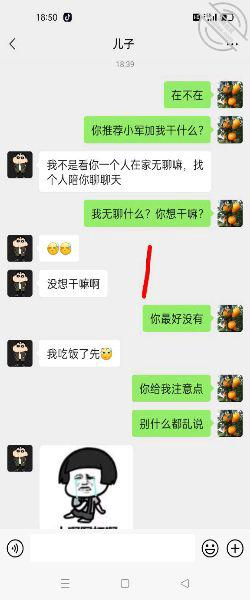 12儿子朋友突然加我微信,感觉太不对劲了,不会把跟儿子做爱的事说了吧? 封面