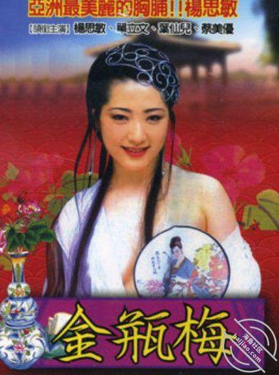 96版金瓶梅连更(1)组图 封面