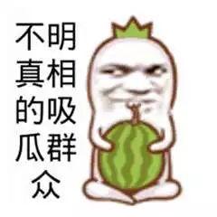 像吃瓜群众吗,网络时代的围观力量