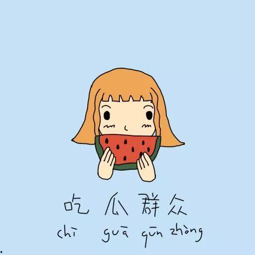 吃瓜群众育儿,轻松育儿，快乐成长